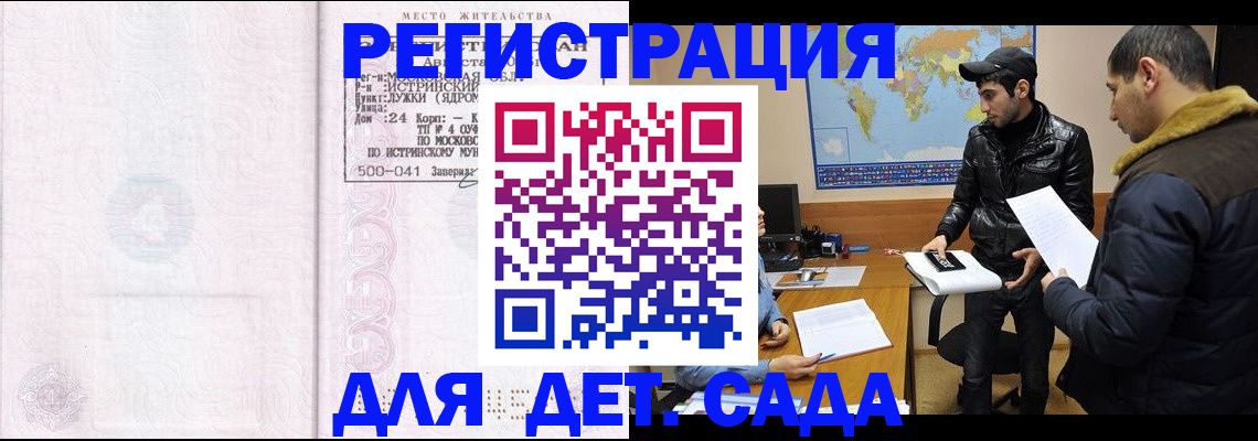 временная регистрация для школы в Людиново