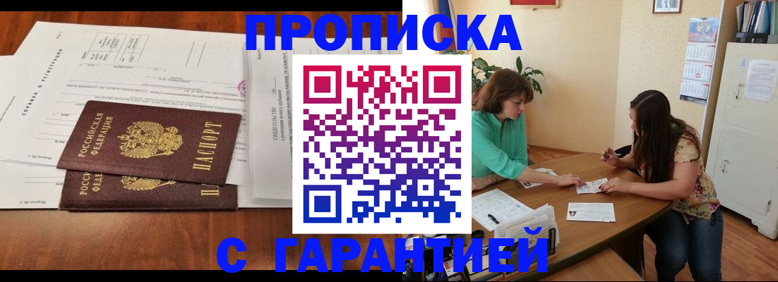 временная регистрация недорого в Людиново