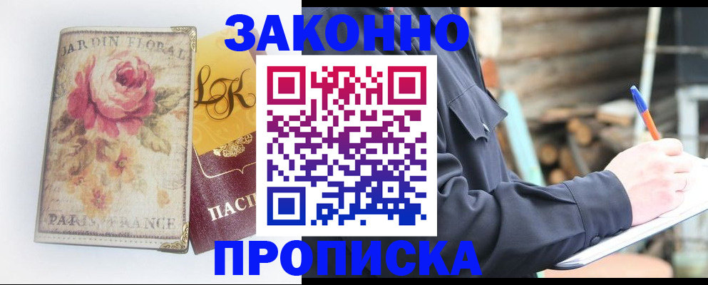 временная регистрация собственник в Людиново